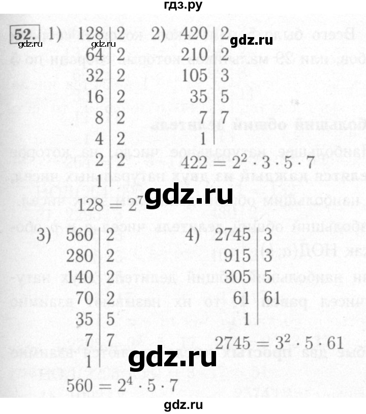 ГДЗ по математике 6 класс Мерзляк рабочая тетрадь  задание - 52, Решебник №2