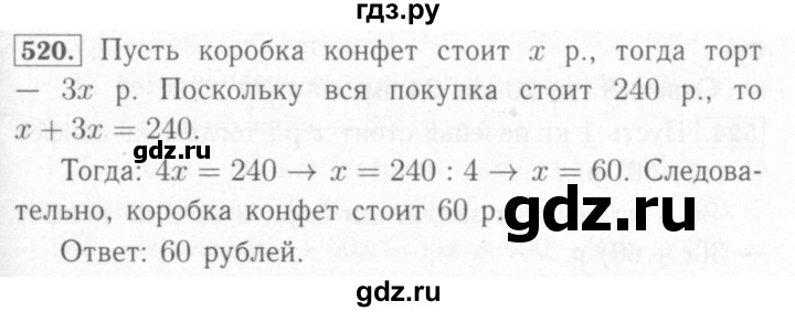 ГДЗ по математике 6 класс Мерзляк рабочая тетрадь  задание - 520, Решебник №2