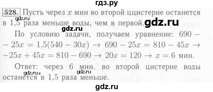 ГДЗ по математике 6 класс Мерзляк рабочая тетрадь  задание - 528, Решебник №2