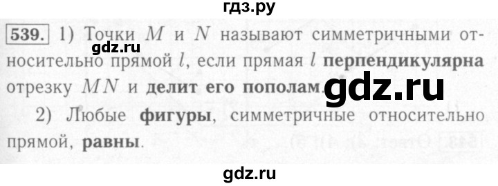 ГДЗ по математике 6 класс Мерзляк рабочая тетрадь  задание - 539, Решебник №2