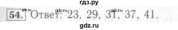 ГДЗ по математике 6 класс Мерзляк рабочая тетрадь  задание - 54, Решебник №2