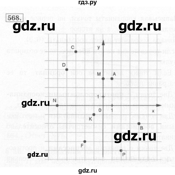 ГДЗ по математике 6 класс Мерзляк рабочая тетрадь  задание - 568, Решебник №2