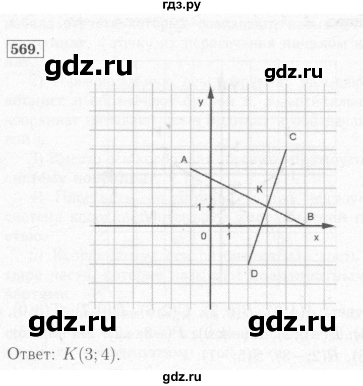 ГДЗ по математике 6 класс Мерзляк рабочая тетрадь  задание - 569, Решебник №2