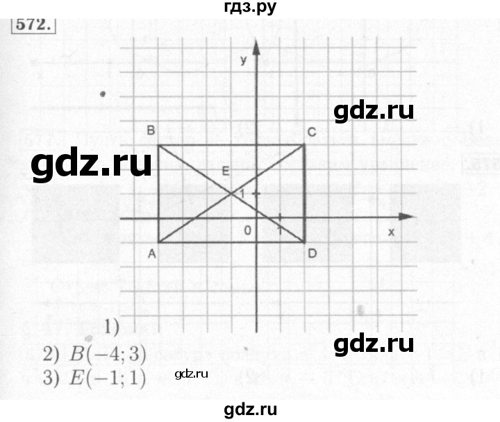 ГДЗ по математике 6 класс Мерзляк рабочая тетрадь  задание - 572, Решебник №2