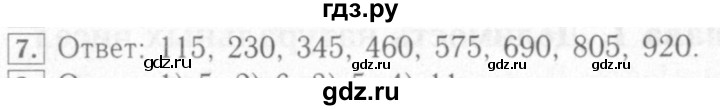 ГДЗ по математике 6 класс Мерзляк рабочая тетрадь  задание - 7, Решебник №2