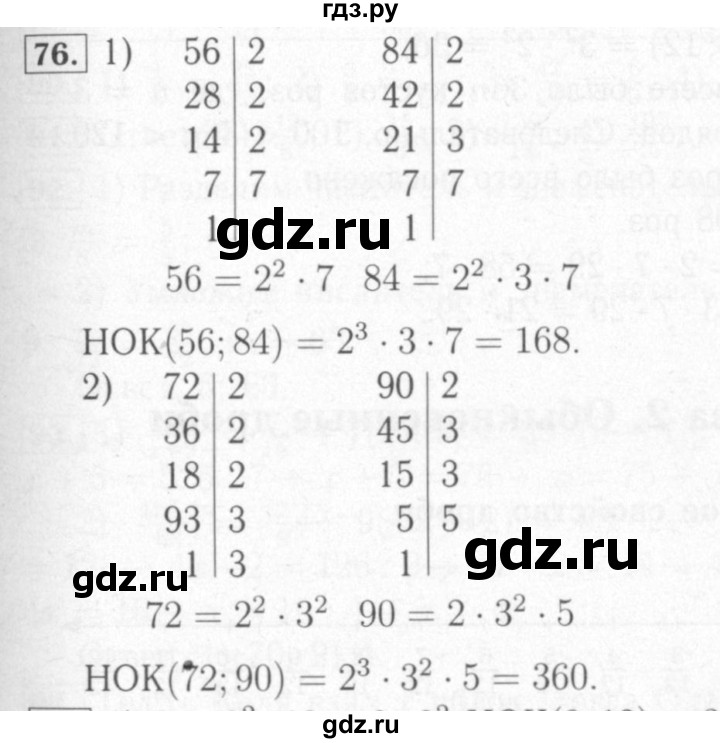 ГДЗ по математике 6 класс Мерзляк рабочая тетрадь  задание - 76, Решебник №2