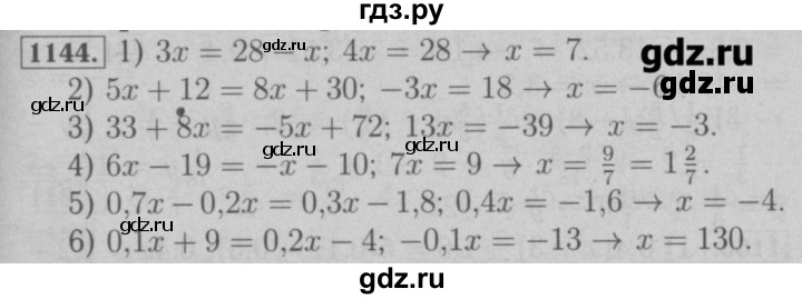 ГДЗ Номер 1144 Математика 6 Класс Мерзляк, Полонский