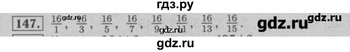 4.147 математика 5. Математика 6 класс Мерзляк номер 147. Гдз математика 6 класс номер 147. Математика 6 класс Мерзляк 147 страница. Гдз по математике 6 класс Мерзляк 147.