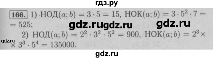 Номер 270 по математике 6 класс мерзляк. Гдз по математике 6 класс Автор Мерзляк номер 166. Гдз по математике 6 класс номер 166. Мерзляк 6 класс номер 166. Гдз по математике 6 класс Мерзляк стр 166.