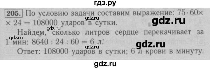 Русский 4 класс номер 205. Математика 6 класс номер 205. Номер 205. Математика 6 класс Мерзляк номер 1111. Математика 5 класс номер 205.