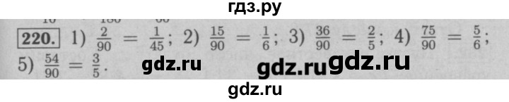 220 математика. Мерзляк 6 класс 220 номер. Математика 6 класс номер 220. Гдз по математике 6 класс Мерзляк 220. Гдз по математике 6 класс номер 220.