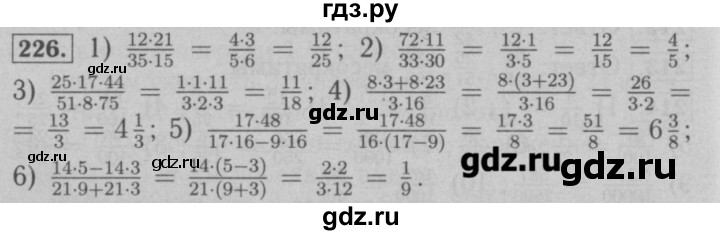 Математика 6 класс мерзляк 226. Математика 6 класс гдз номер 226. Гдз по математике 6 класс Мерзляк 1 часть номер 226. Гдз по математике Мерзляк номер 226.