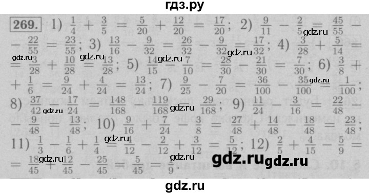 Мерзляк 6 класс номер 269