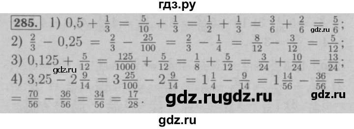 Алгебра 7 класс номер 285. Гдз по математике номер 285. Мерзляк 6 класс номер 285. Номер 285 по математике 6. Матем 6 класс номер 285.