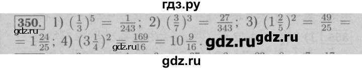 Номер 350. Математика 6 класс номер 350. Мерзляк 6 класс номер 350. Гдз по математике 6 класс Мерзляк 350. Гдз по математике номер 350 Мерзляк.