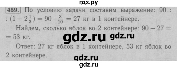 Математика номер 1 90. Математика 6 класс Мерзляк гдз номер 459. Матем 6 класс номер 459 Мерзляк. Гдз математика 6 класс номер 459. Математика 5 класс номер 459.