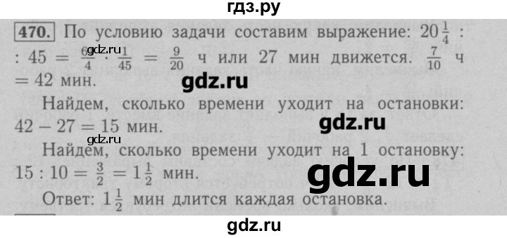 Геометрия номер 470. Гдз по математике 6 класс номер 470. Математика 6 класс Мерзляк номер 470. Гдз по математике номер 470 Мерзляк. Математика 5 класс номер 470.