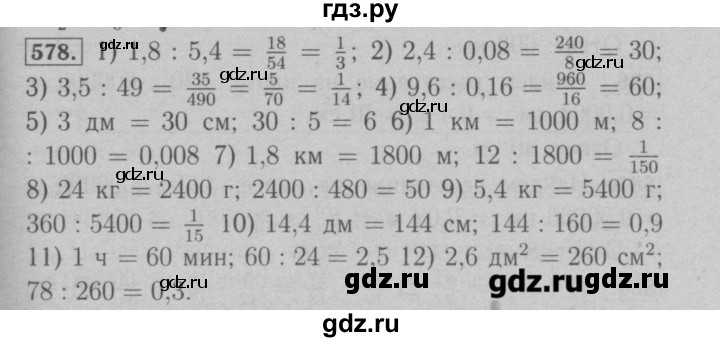 Математика 6 класс мерзляк номер 545. Математика 6 класс Мерзляк номер 578. Гдз по математике номер 578. Гдз математика номер 578 6 класс. Гдз по математике Мерзляк номер 578.