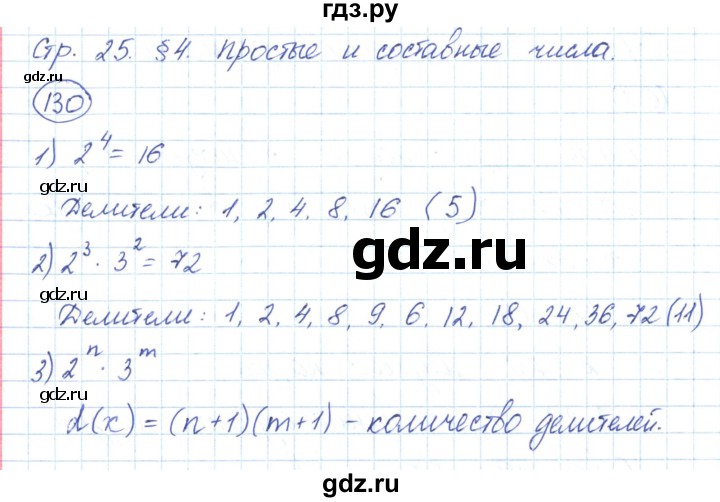 Математика 6 класс номер 256 мерзляк