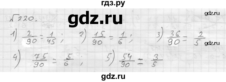 Страница 47 номер 220. Математика 6 класс номер 220. Гдз по математике 6 класс номер 220. Мерзляк 6 класс 220 номер. Гдз по математике 6 класс Мерзляк номер 220.