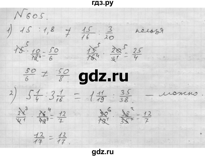 Математика 6 класс 605