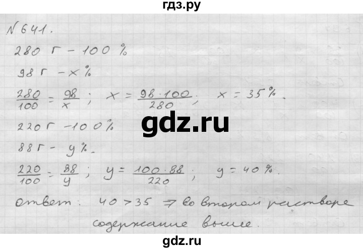 Математика 6 класс номер 641