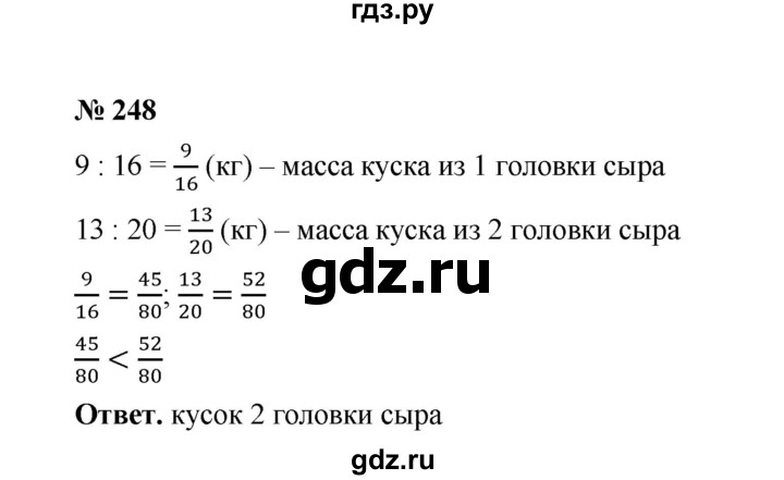 Номер 246 мерзляк 6 класс