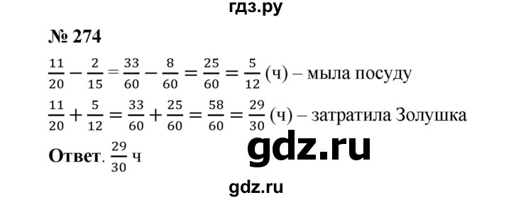 Математика 4 номер 274