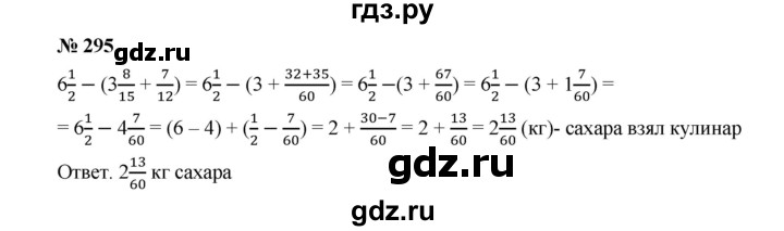 Номер 295 4 класс. Математика 6 класс номер 295.