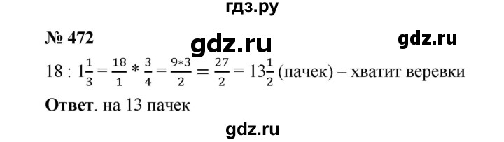 Математика 6 класс номер 470