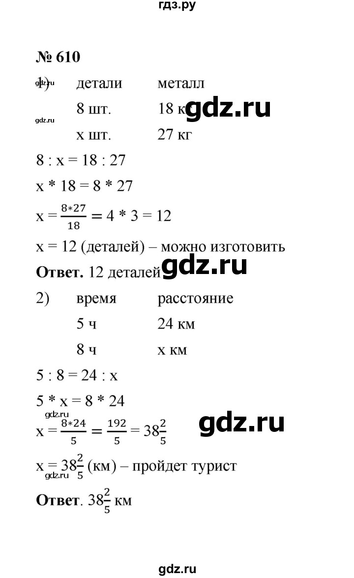 Алгебра 9 номер 610. Математика 6 класс Мерзляк номер 610. Математика 6 класс Мерзляк номер 611.