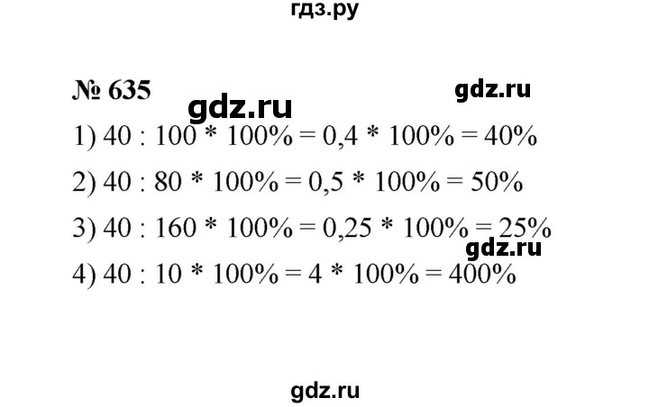 Математика 6 класс номер 635