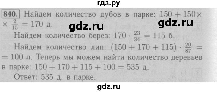 Математика 6 класс номер 683