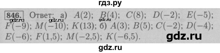 Мерзляк 6 номер 240. Математика 6 класс номер 846. Домашние задание по математике номер 846. Гдз по математике 6 класс Мерзляк номер 846. Гдз по математике 6 класс Норем 846.