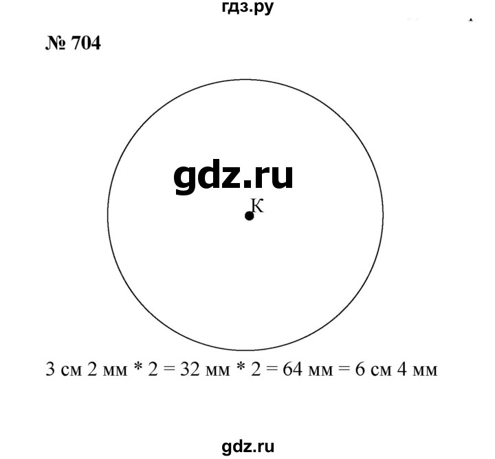 Математика 6 класс номер 704