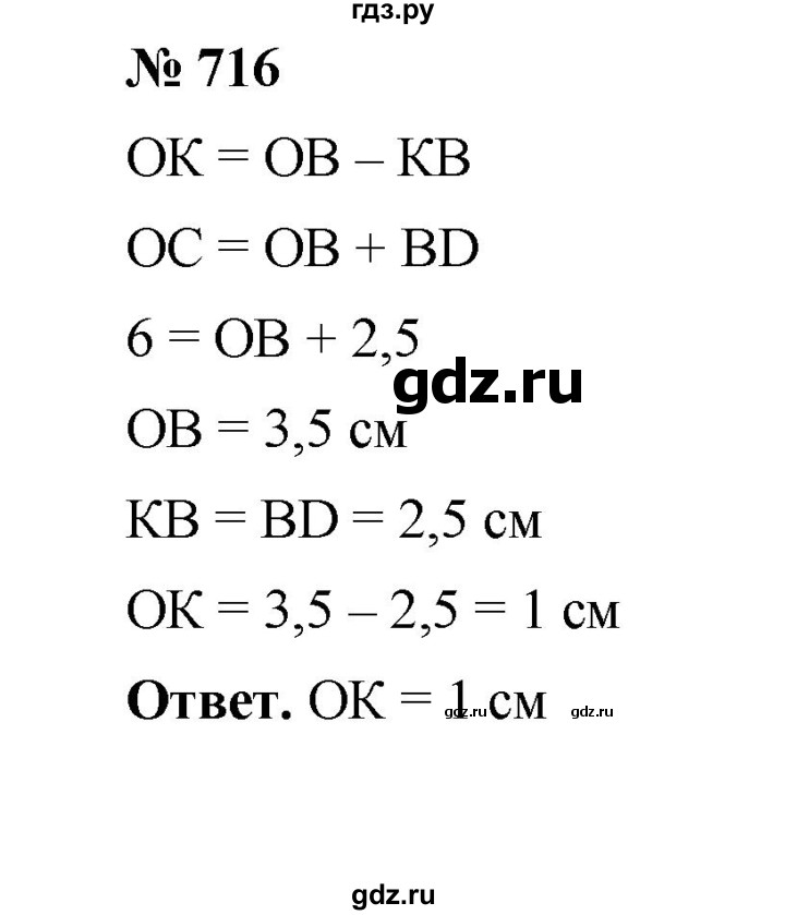 Математика 6 класс номер 716. Гдз по математике 6 класс Мерзляк номер 716.