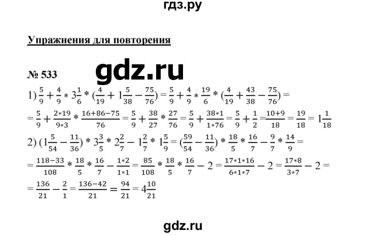 Математика 6 класс мерзляк номер 293. Математика 6 класс номер 533. Гдз по математике 6 класс Мерзляк номер 533. 533 Номер по математике 6 класс Мерзляк Полонский гдз.