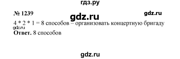 ГДЗ номер 1239 математика 6 класс Мерзляк, Полонский