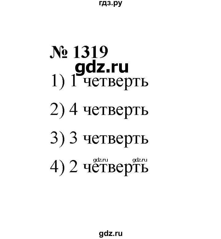 ГДЗ номер 1319 математика 6 класс Мерзляк, Полонский