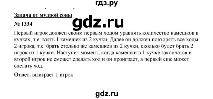 ГДЗ номер 1334 математика 6 класс Мерзляк, Полонский