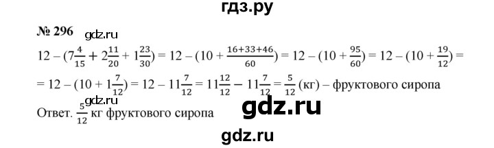 ГДЗ номер 296 математика 6 класс Мерзляк, Полонский
