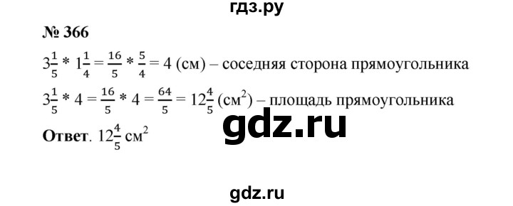 Математика 6 класс учебник номер 366. Математика номер 366. Математика 6 класс номер 364. Матем 6 класс номер 366. Математика 6 класс номер 365.