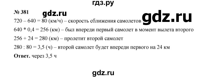 ГДЗ номер 381 математика 6 класс Мерзляк, Полонский