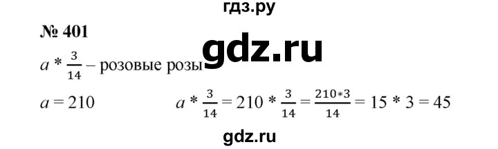 Математика 6 класс номер 401. 401 Математика 6. Математика 6 класс номер 404.