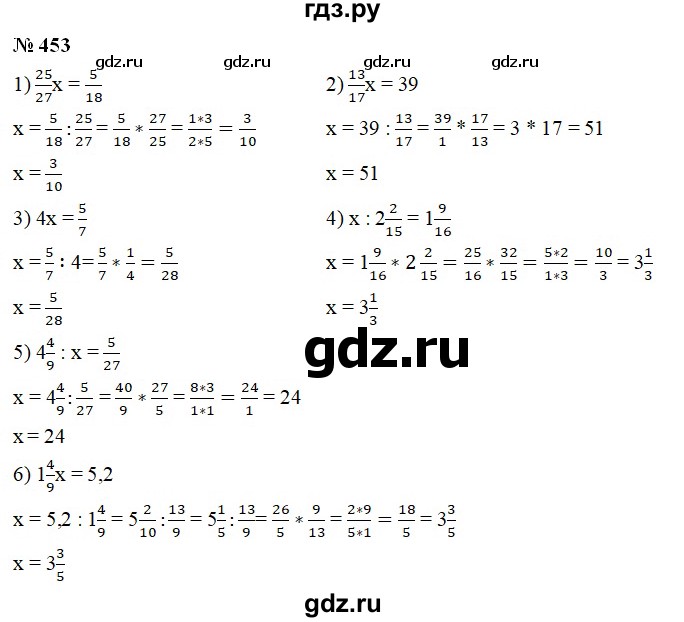 Математика 6 класс номер 453