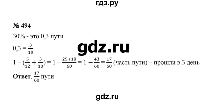 Номер 495 6 класс. Математика 6 класс номер 494. Гдз по математике номер 494. Математика 6 класс номер 492. Математика 6 класс номер 497.