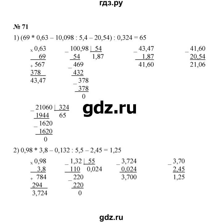 математика 6 класс стр 14 номер 71
