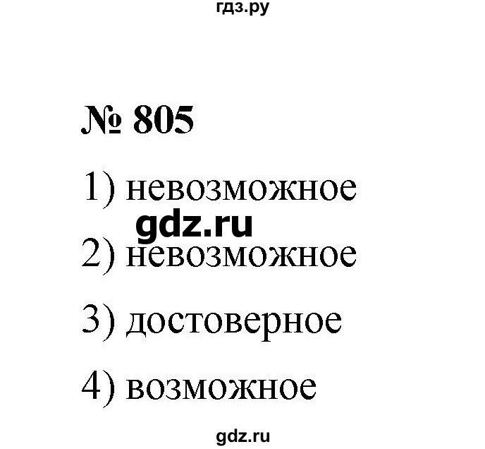 ГДЗ номер 805 математика 6 класс Мерзляк, Полонский