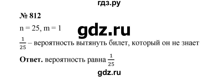 математика 6 класс 1 часть номер 812 мерзляк