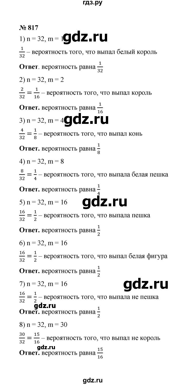 ГДЗ номер 817 математика 6 класс Мерзляк, Полонский